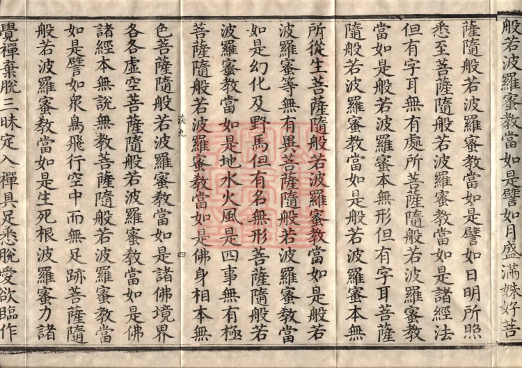 The Path-Practice Prajnaparamita Sutra in Ten Volumes Page 7