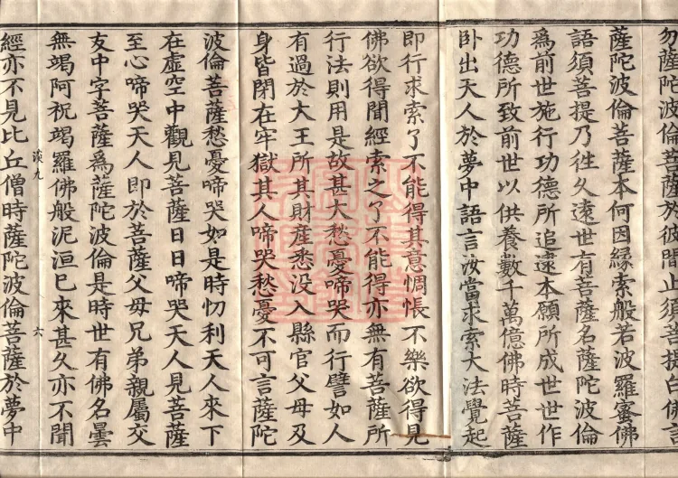 The Path-Practice Prajnaparamita Sutra in Ten Volumes Page 10