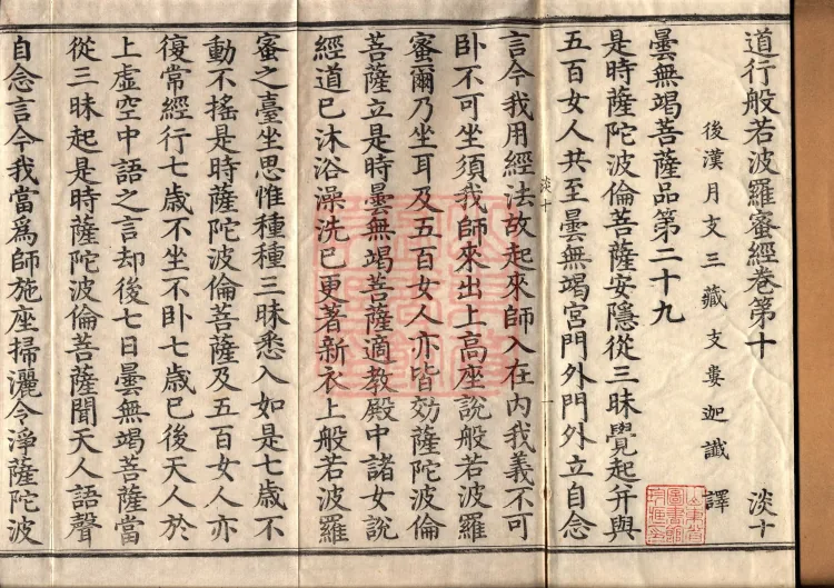 The Path-Practice Prajnaparamita Sutra in Ten Volumes Page 2