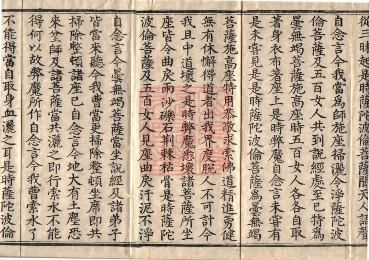 The Path-Practice Prajnaparamita Sutra in Ten Volumes Page 3