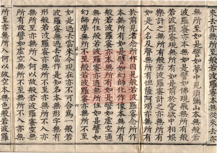The Path-Practice Prajnaparamita Sutra in Ten Volumes Page 7