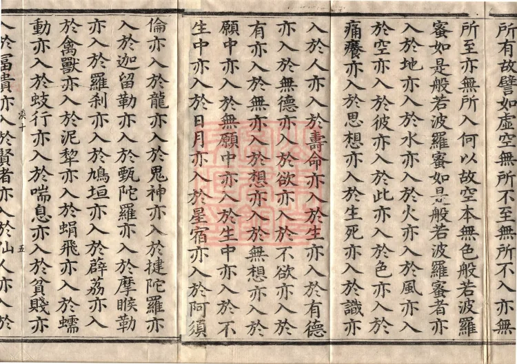 The Path-Practice Prajnaparamita Sutra in Ten Volumes Page 8
