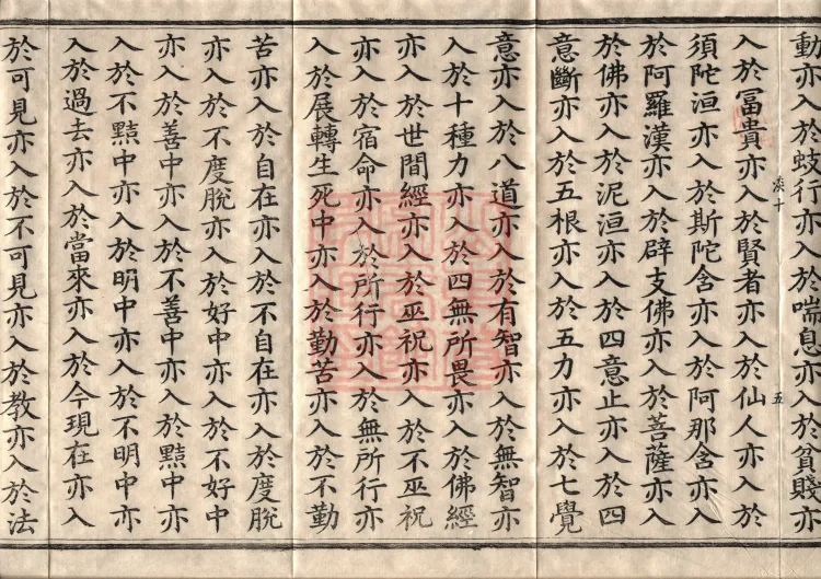 The Path-Practice Prajnaparamita Sutra in Ten Volumes Page 9