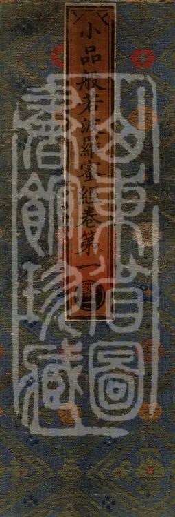 The Small Prajnaparamita Sutra, Ten Volumes Page 1