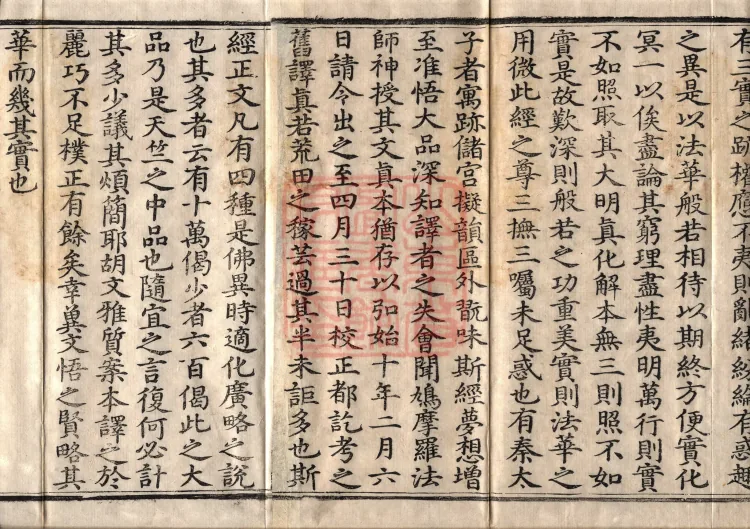 The Small Prajnaparamita Sutra, Ten Volumes Page 5