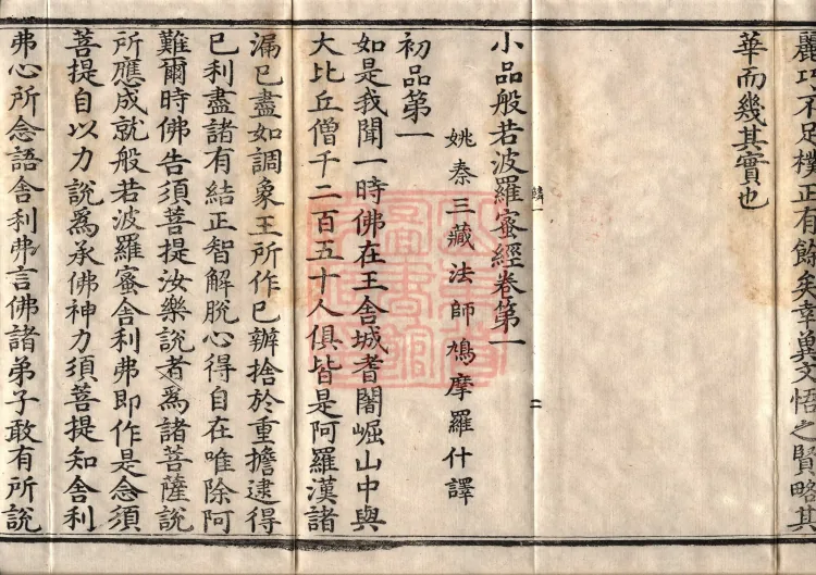 The Small Prajnaparamita Sutra, Ten Volumes Page 6