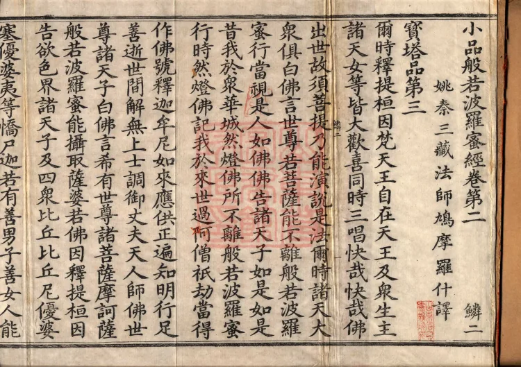 The Small Prajnaparamita Sutra, Ten Volumes Page 2
