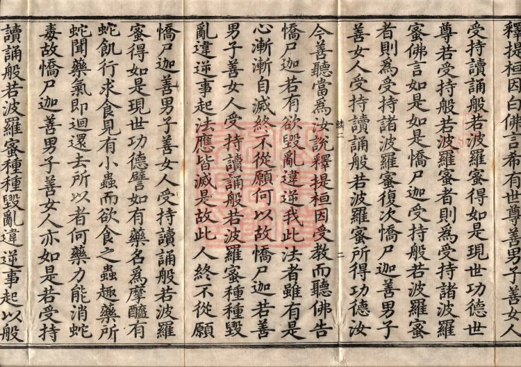 The Small Prajnaparamita Sutra, Ten Volumes Page 4