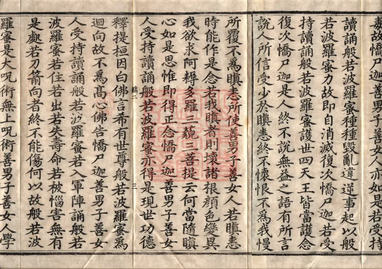 The Small Prajnaparamita Sutra, Ten Volumes Page 5