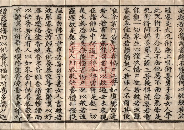 The Small Prajnaparamita Sutra, Ten Volumes Page 6