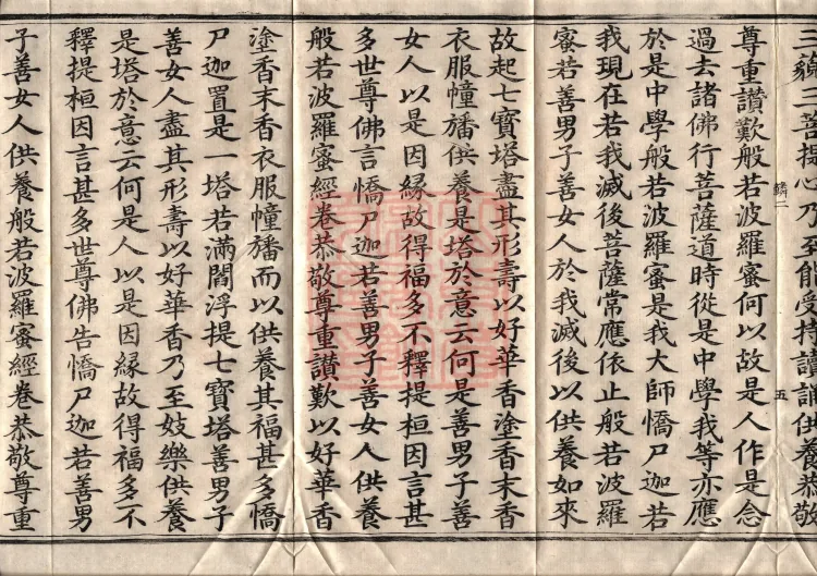 The Small Prajnaparamita Sutra, Ten Volumes Page 9