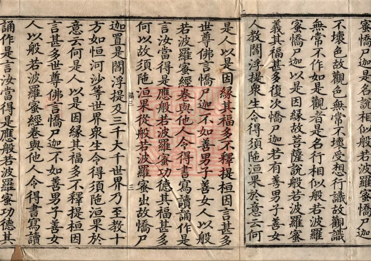 The Small Prajnaparamita Sutra, Ten Volumes Page 4