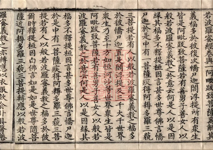 The Small Prajnaparamita Sutra, Ten Volumes Page 9