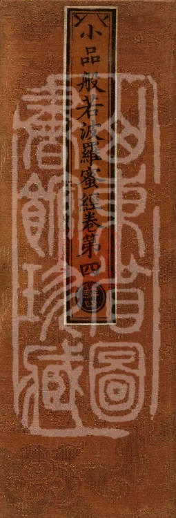 The Small Prajnaparamita Sutra, Ten Volumes Page 1