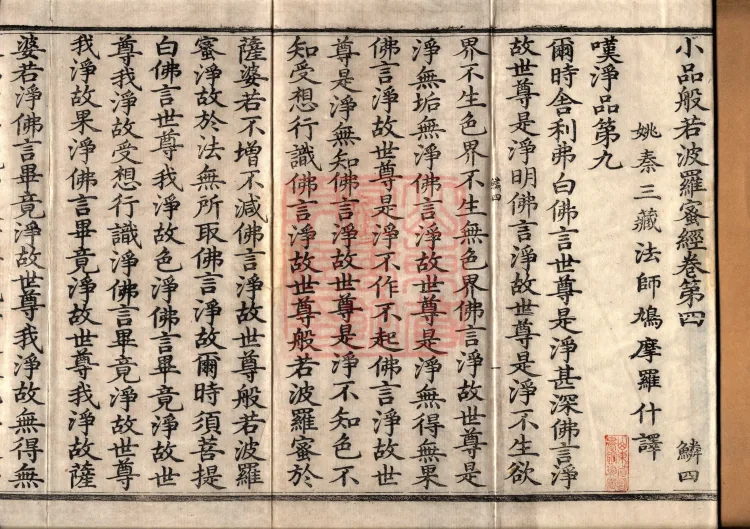 The Small Prajnaparamita Sutra, Ten Volumes Page 2
