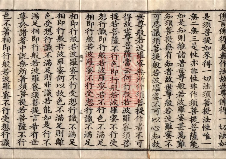 The Small Prajnaparamita Sutra, Ten Volumes Page 5