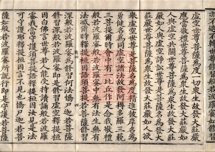 The Small Prajnaparamita Sutra, Ten Volumes Page 7