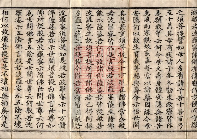 The Small Prajnaparamita Sutra, Ten Volumes Page 3