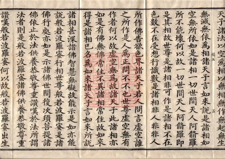 The Small Prajnaparamita Sutra, Ten Volumes Page 9