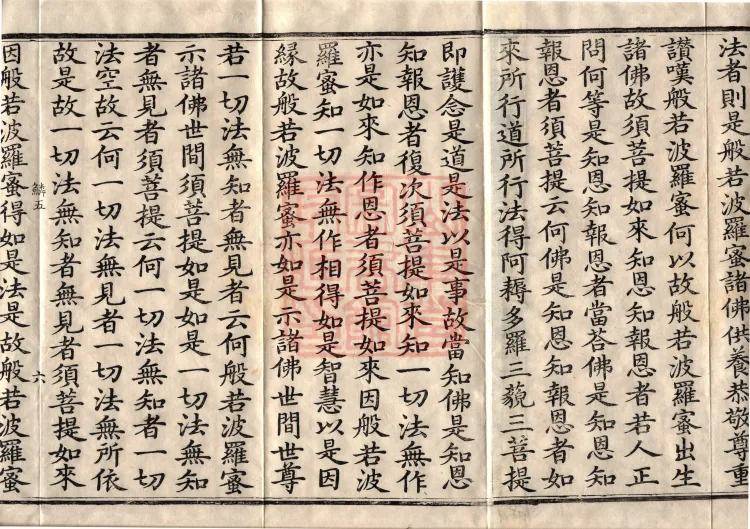 The Small Prajnaparamita Sutra, Ten Volumes Page 10