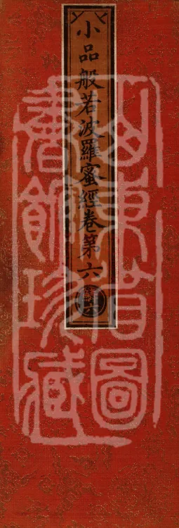 The Small Prajnaparamita Sutra, Ten Volumes Page 1