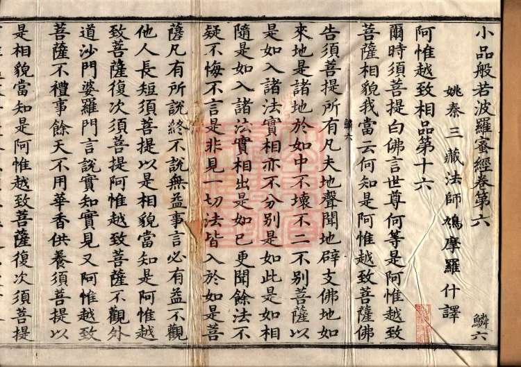 The Small Prajnaparamita Sutra, Ten Volumes Page 2