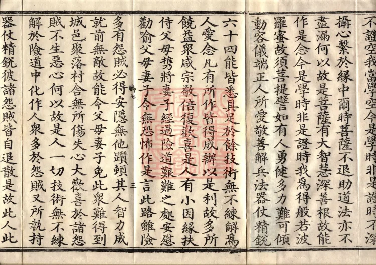 The Small Prajnaparamita Sutra, Ten Volumes Page 5