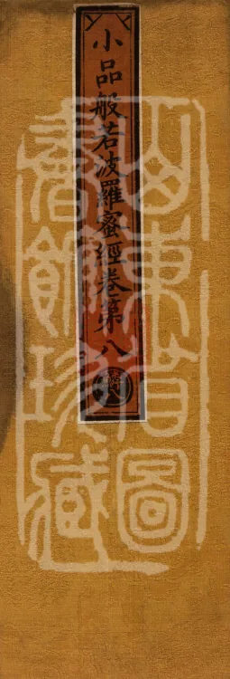 The Small Prajnaparamita Sutra, Ten Volumes Page 1