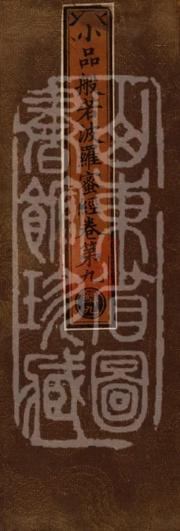 The Small Prajnaparamita Sutra, Ten Volumes Page 1