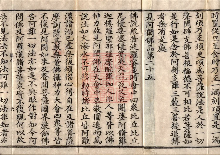 The Small Prajnaparamita Sutra, Ten Volumes Page 10
