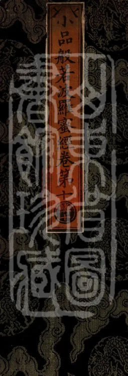 The Small Prajnaparamita Sutra, Ten Volumes Page 1