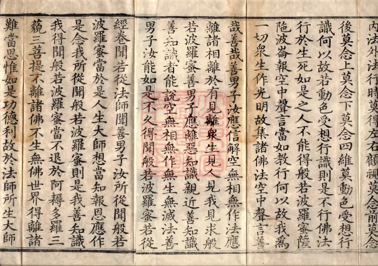 The Small Prajnaparamita Sutra, Ten Volumes Page 3