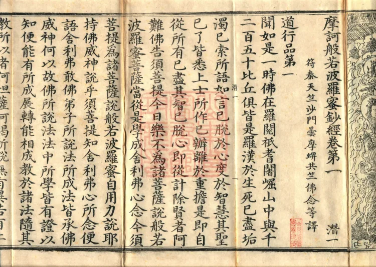 Mahāprajnaparamita Commentary Sutra, Five Volumes Page 4