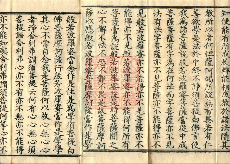 Mahāprajnaparamita Commentary Sutra, Five Volumes Page 5
