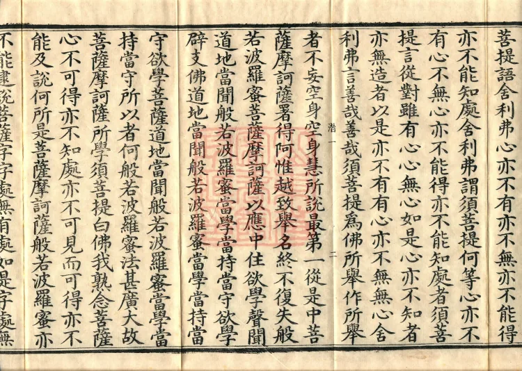 Mahāprajnaparamita Commentary Sutra, Five Volumes Page 6