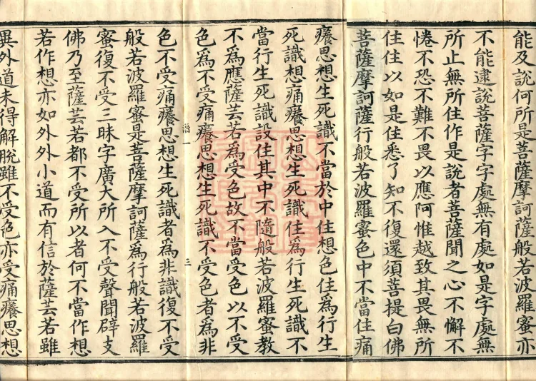 Mahāprajnaparamita Commentary Sutra, Five Volumes Page 7