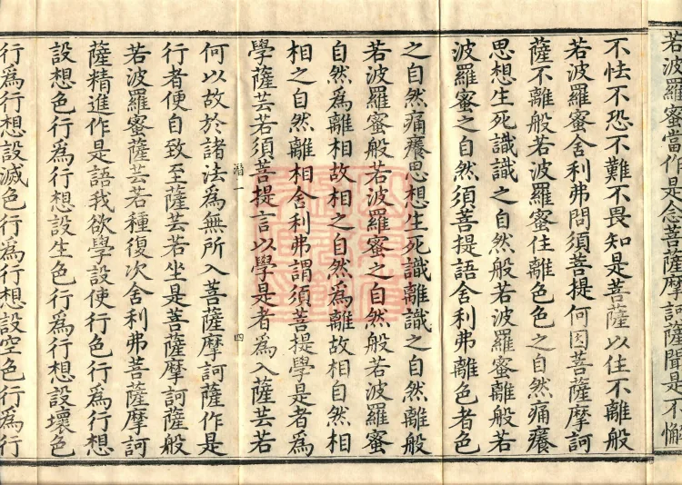 Mahāprajnaparamita Commentary Sutra, Five Volumes Page 9