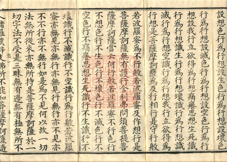 Mahāprajnaparamita Commentary Sutra, Five Volumes Page 10