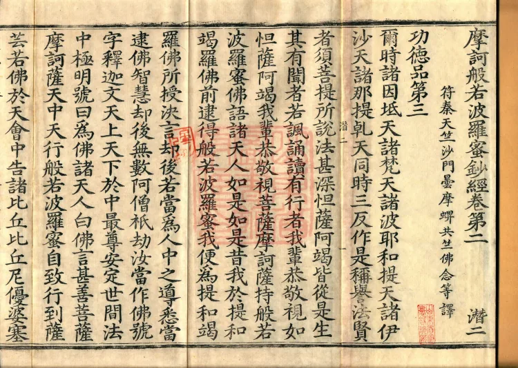 Mahāprajnaparamita Commentary Sutra, Five Volumes Page 2