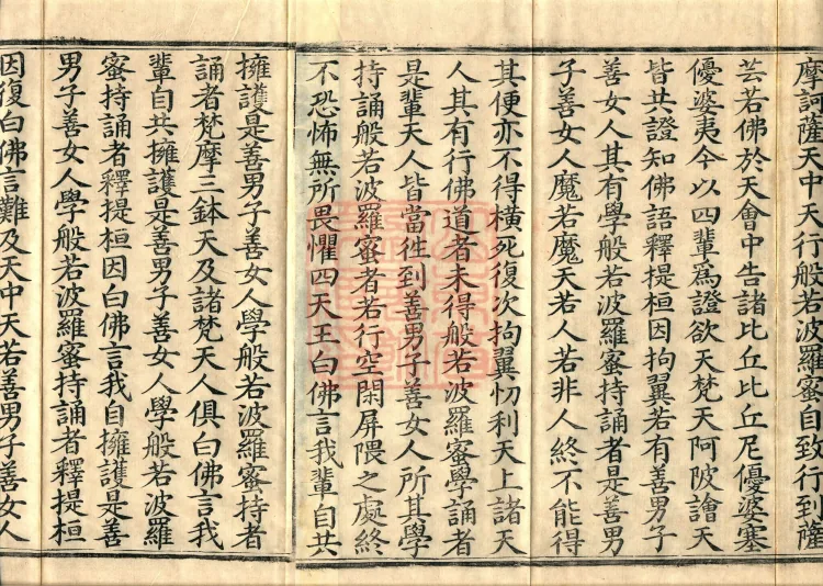 Mahāprajnaparamita Commentary Sutra, Five Volumes Page 3