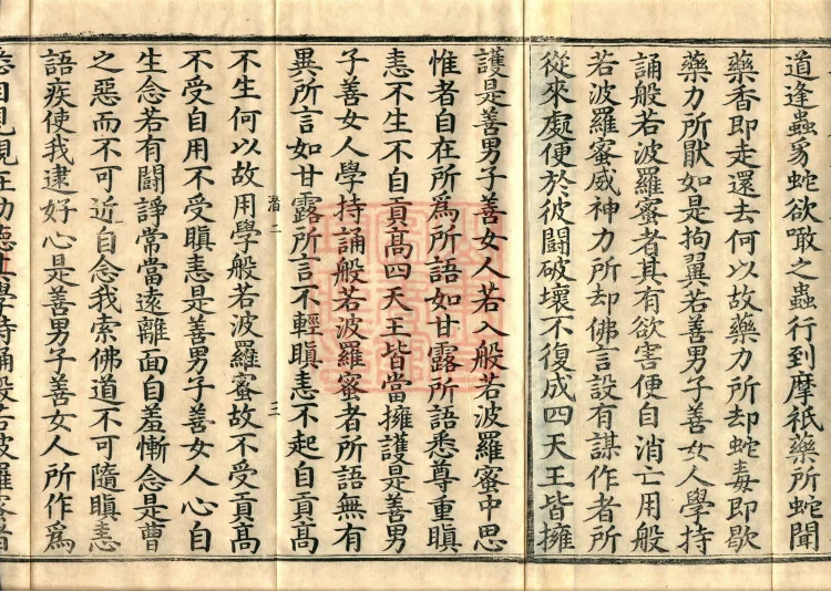 Mahāprajnaparamita Commentary Sutra, Five Volumes Page 5