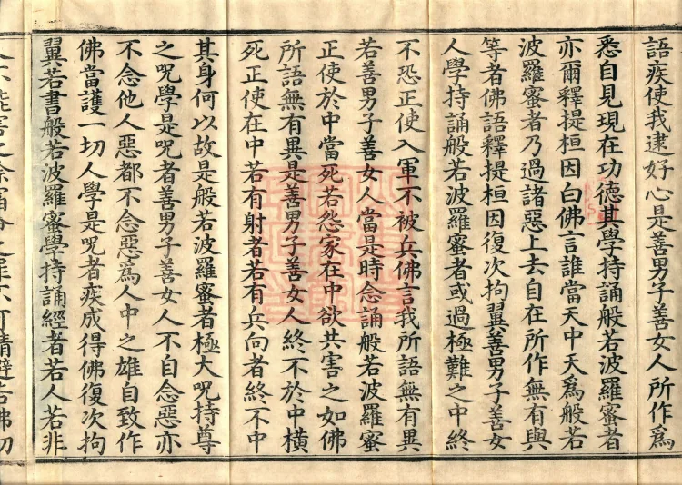 Mahāprajnaparamita Commentary Sutra, Five Volumes Page 6