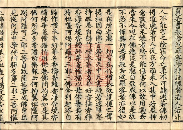Mahāprajnaparamita Commentary Sutra, Five Volumes Page 7