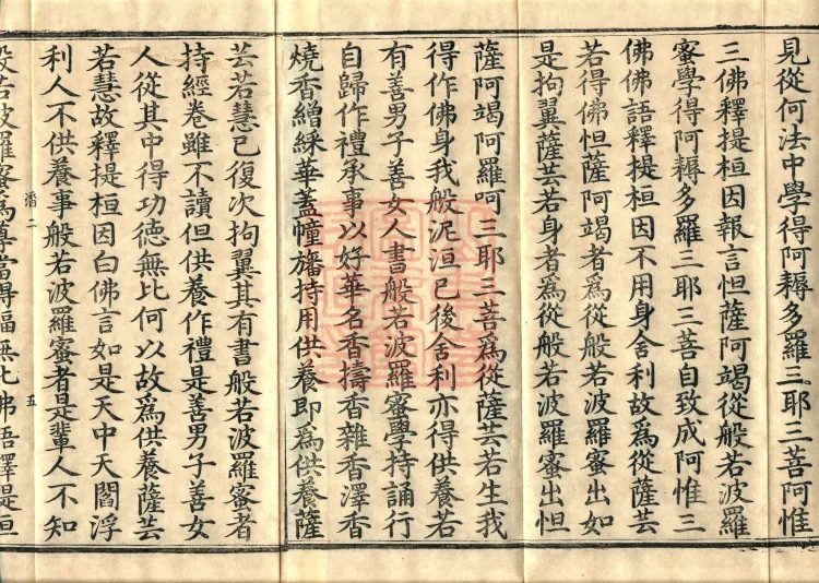 Mahāprajnaparamita Commentary Sutra, Five Volumes Page 8