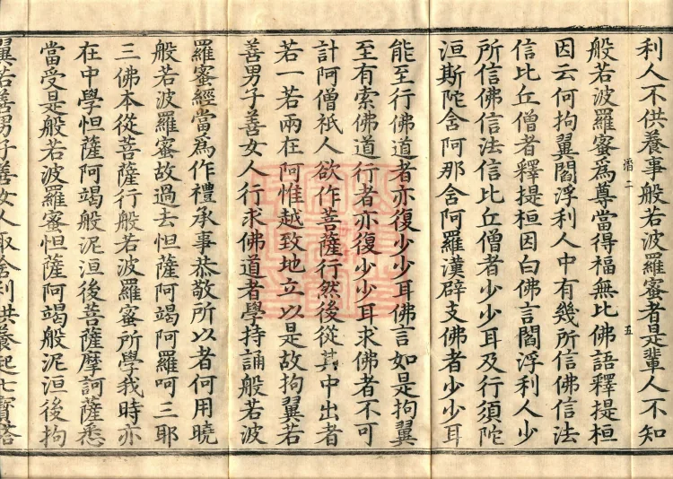 Mahāprajnaparamita Commentary Sutra, Five Volumes Page 9