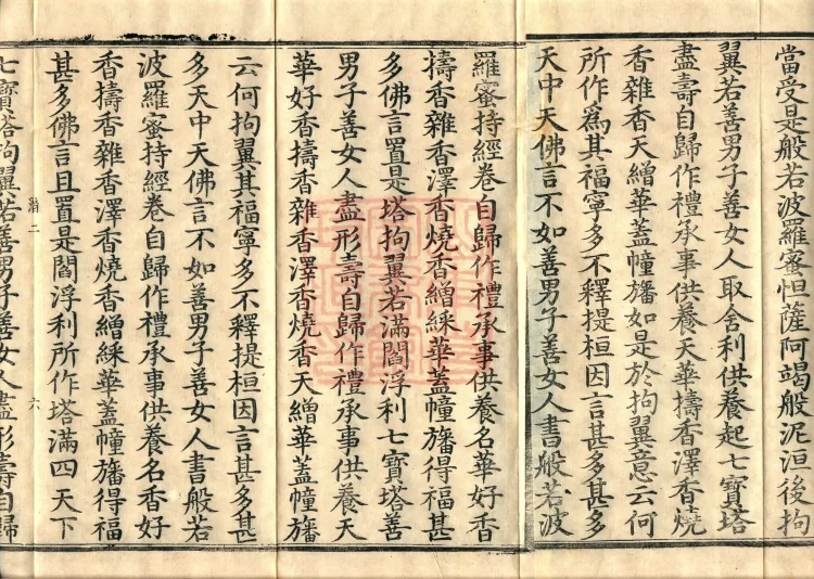 Mahāprajnaparamita Commentary Sutra, Five Volumes Page 10