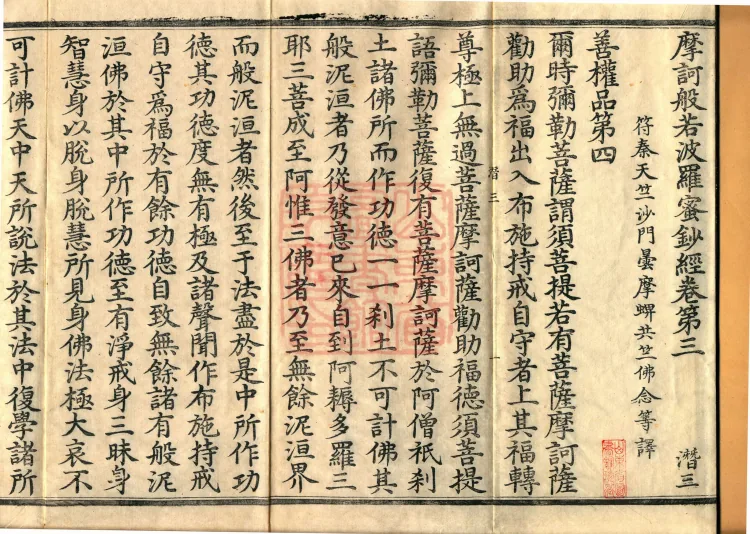 Mahāprajnaparamita Commentary Sutra, Five Volumes Page 2