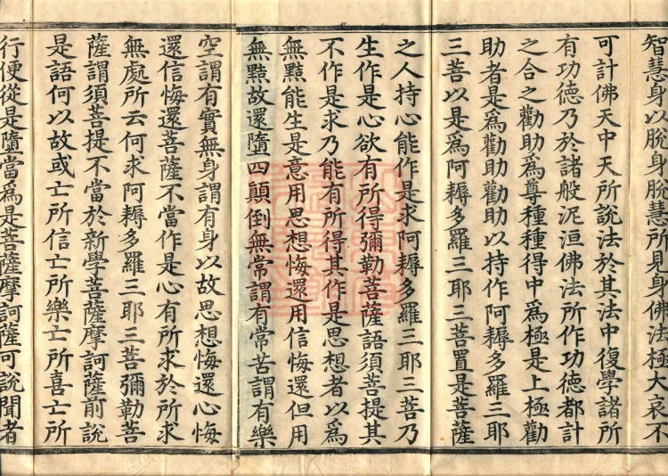 Mahāprajnaparamita Commentary Sutra, Five Volumes Page 3