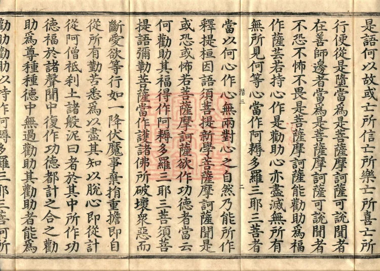 Mahāprajnaparamita Commentary Sutra, Five Volumes Page 4
