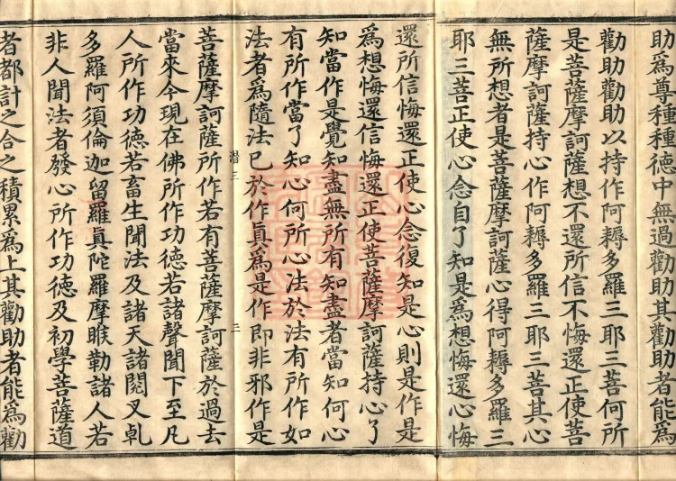 Mahāprajnaparamita Commentary Sutra, Five Volumes Page 5